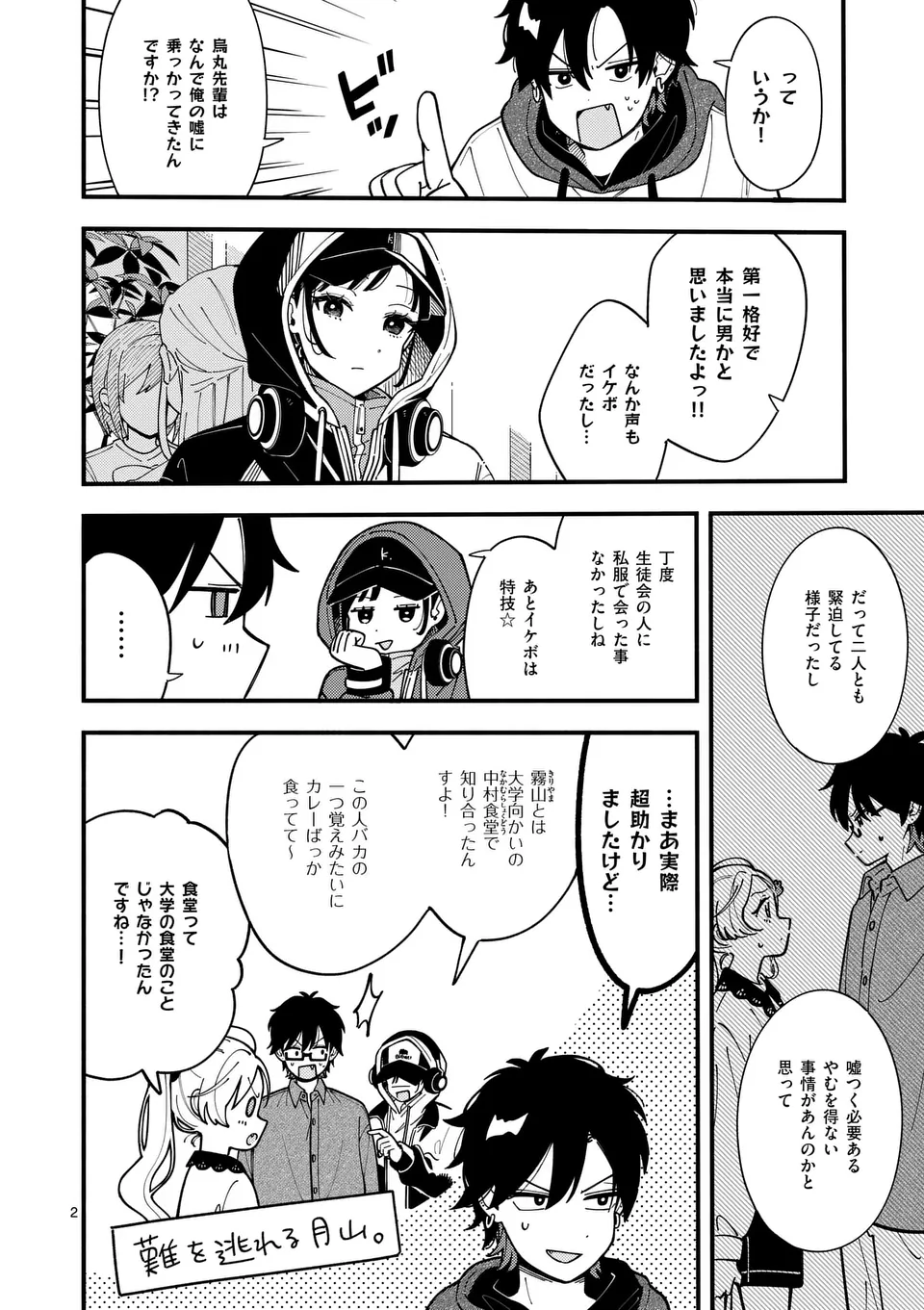 Ookami wa Tsuki ni Koi wo suru - Chapter 5 - Page 2